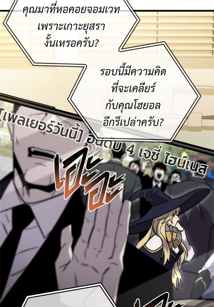 ตัวตนสุดเบียวของเพลเยอร์ผู้กู้โลก - หน้า 68