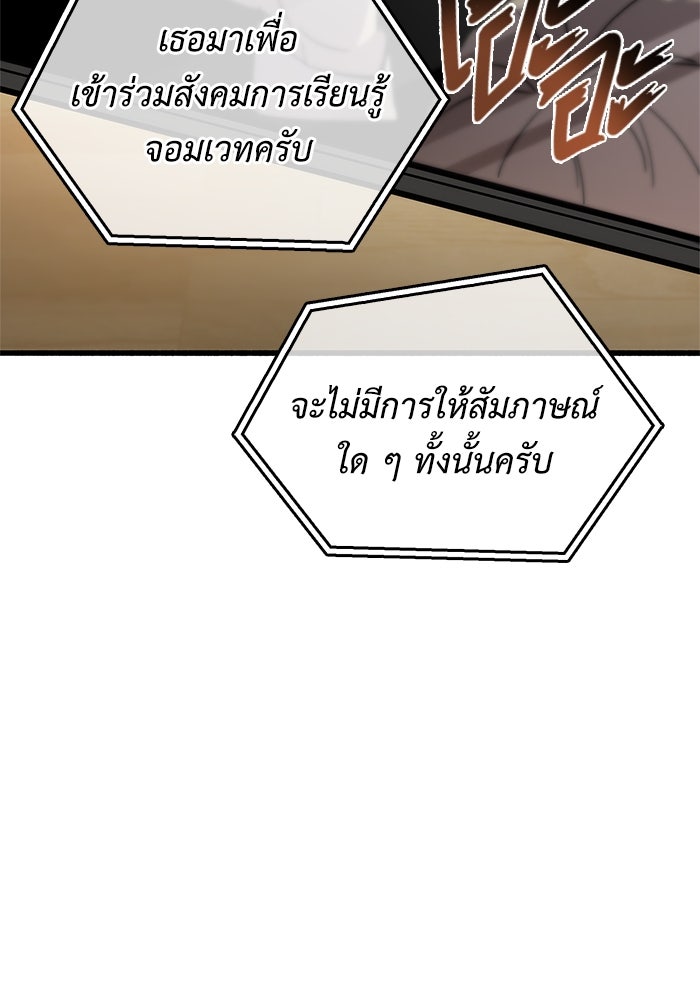 ตัวตนสุดเบียวของเพลเยอร์ผู้กู้โลก - หน้า 69