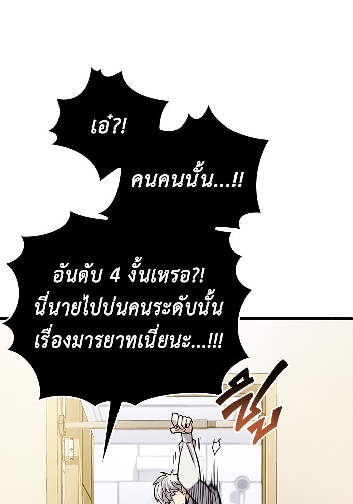 ตัวตนสุดเบียวของเพลเยอร์ผู้กู้โลก - หน้า 70