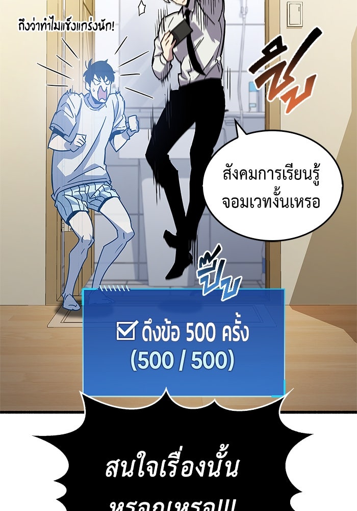 ตัวตนสุดเบียวของเพลเยอร์ผู้กู้โลก - หน้า 71