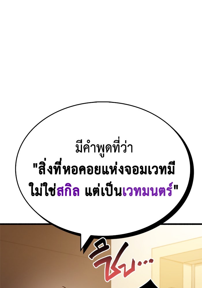 ตัวตนสุดเบียวของเพลเยอร์ผู้กู้โลก - หน้า 74