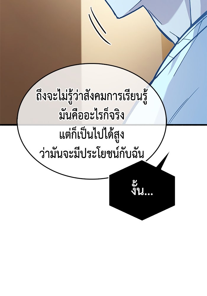 ตัวตนสุดเบียวของเพลเยอร์ผู้กู้โลก - หน้า 78
