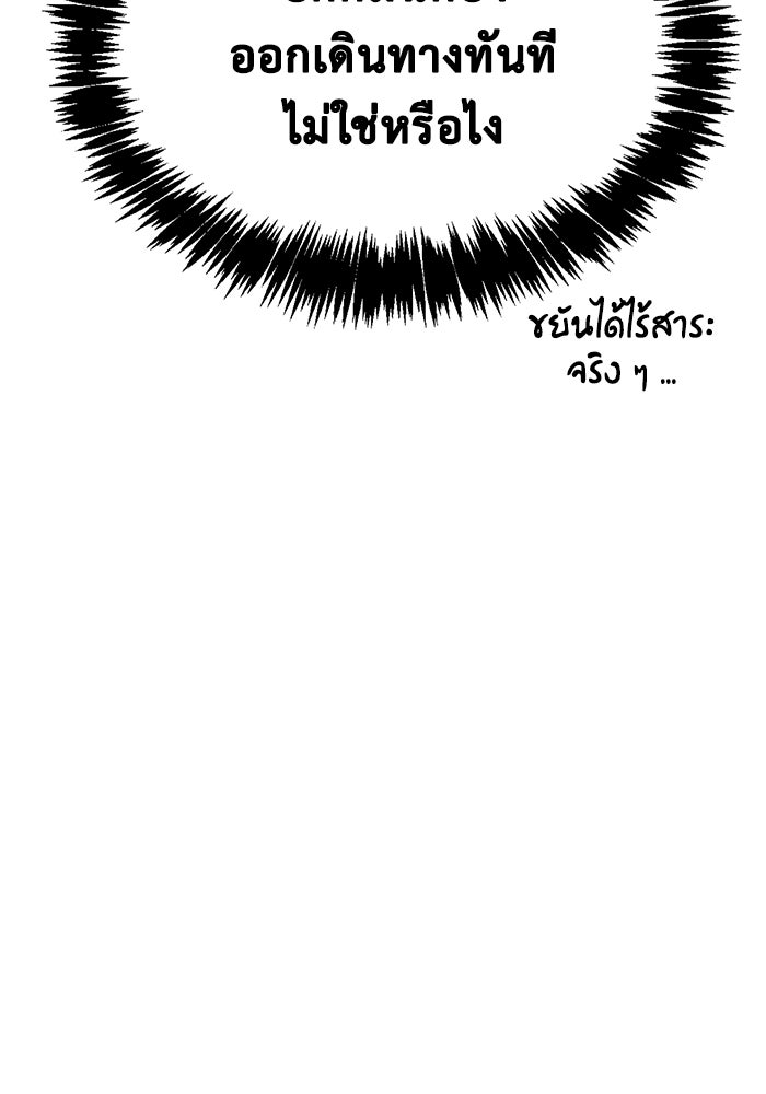 ตัวตนสุดเบียวของเพลเยอร์ผู้กู้โลก - หน้า 83