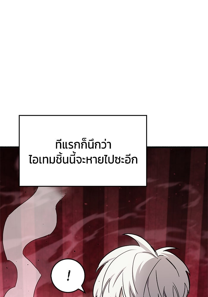 ตัวตนสุดเบียวของเพลเยอร์ผู้กู้โลก - หน้า 9