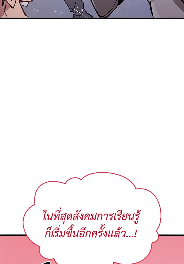 ตัวตนสุดเบียวของเพลเยอร์ผู้กู้โลก - หน้า 91