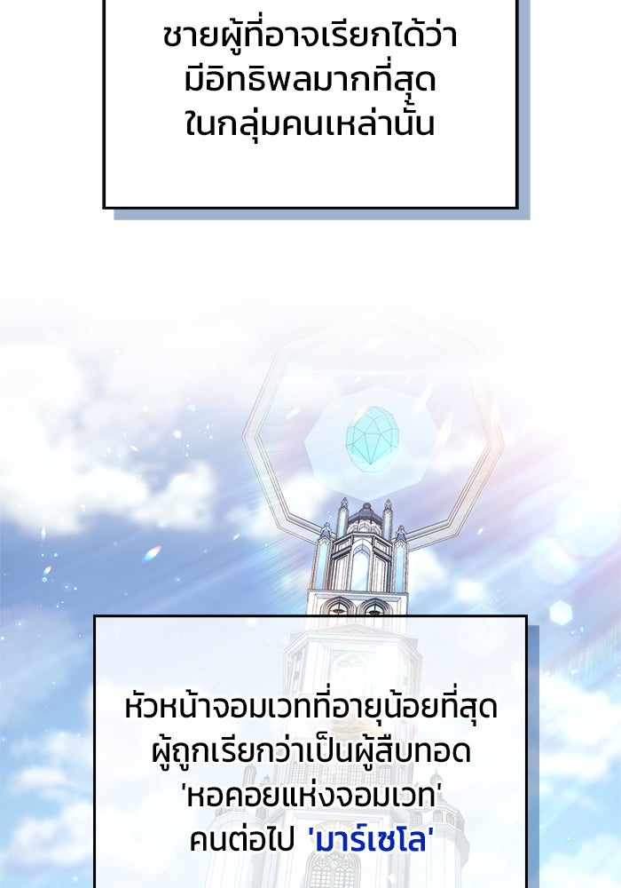 ตัวตนสุดเบียวของเพลเยอร์ผู้กู้โลก - หน้า 41