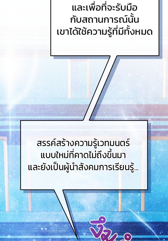 ตัวตนสุดเบียวของเพลเยอร์ผู้กู้โลก - หน้า 44
