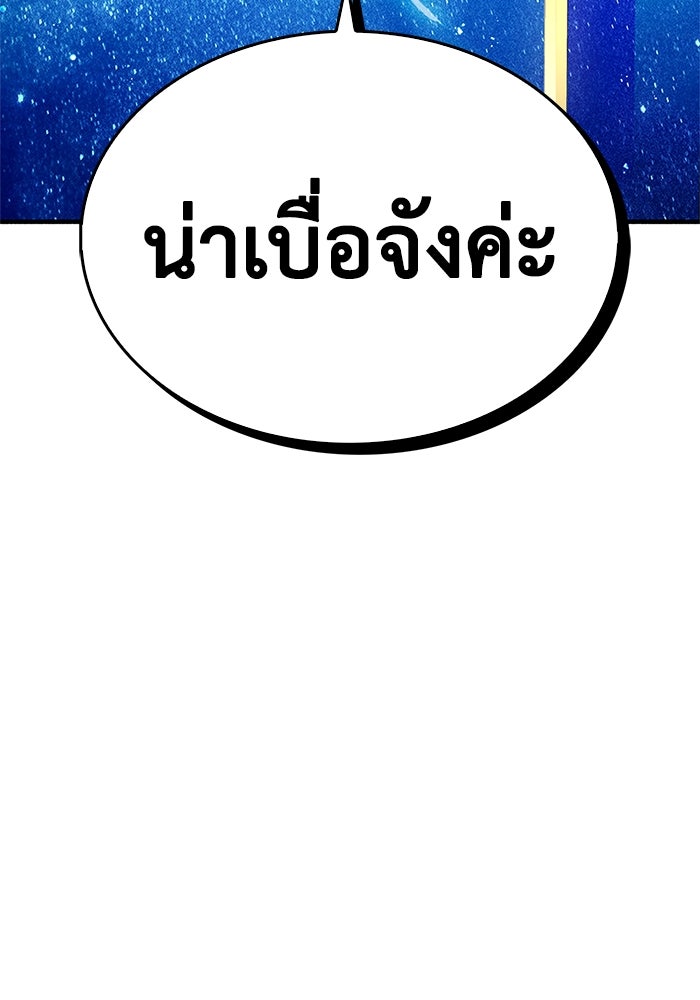 ตัวตนสุดเบียวของเพลเยอร์ผู้กู้โลก - หน้า 46