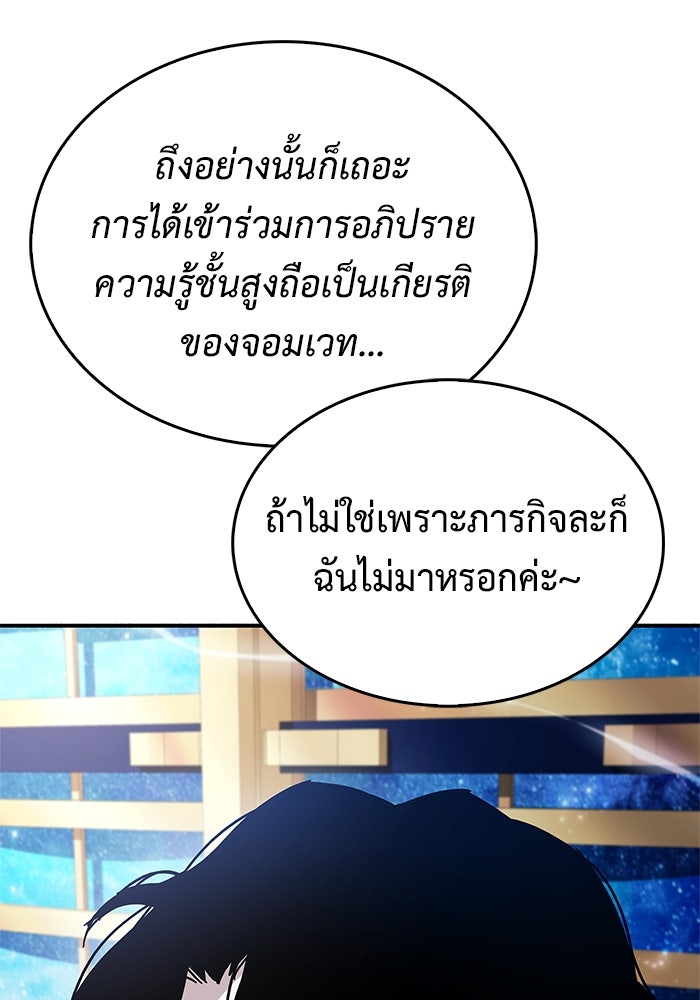 ตัวตนสุดเบียวของเพลเยอร์ผู้กู้โลก - หน้า 52
