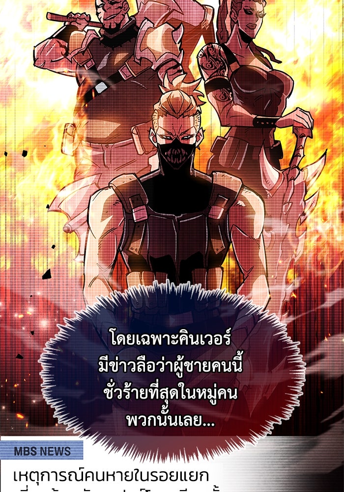 ตัวตนสุดเบียวของเพลเยอร์ผู้กู้โลก - หน้า 108