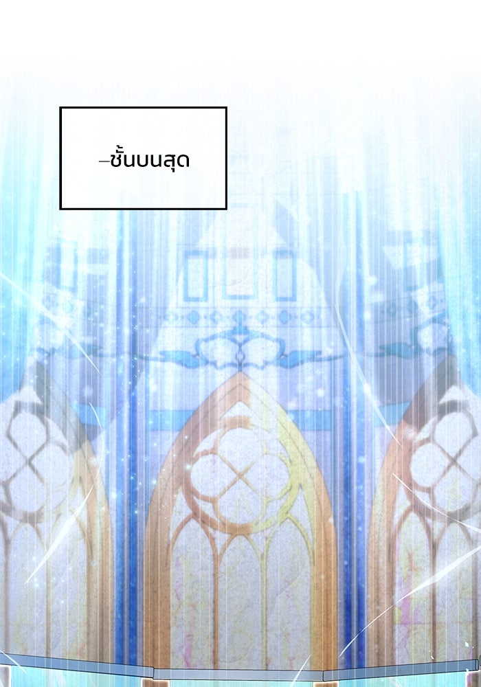 ตัวตนสุดเบียวของเพลเยอร์ผู้กู้โลก - หน้า 4