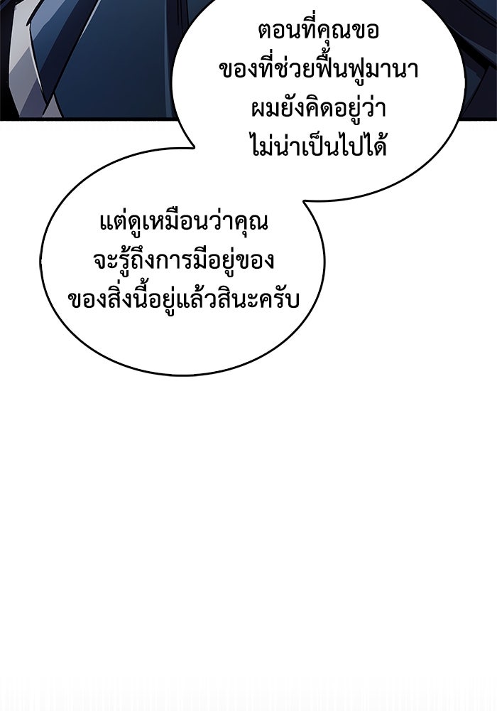 ตัวตนสุดเบียวของเพลเยอร์ผู้กู้โลก - หน้า 68