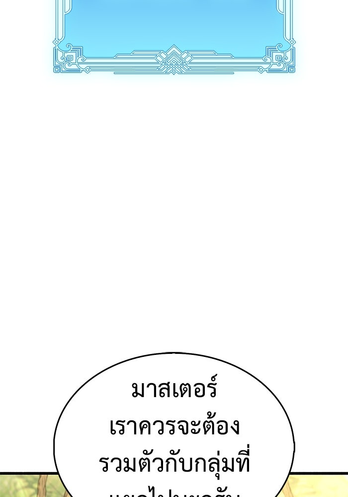 ตัวตนสุดเบียวของเพลเยอร์ผู้กู้โลก - หน้า 116
