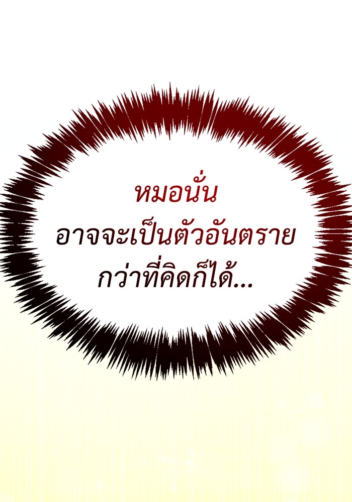 ตัวตนสุดเบียวของเพลเยอร์ผู้กู้โลก - หน้า 151