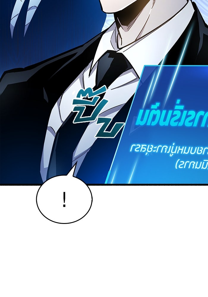 ตัวตนสุดเบียวของเพลเยอร์ผู้กู้โลก - หน้า 166