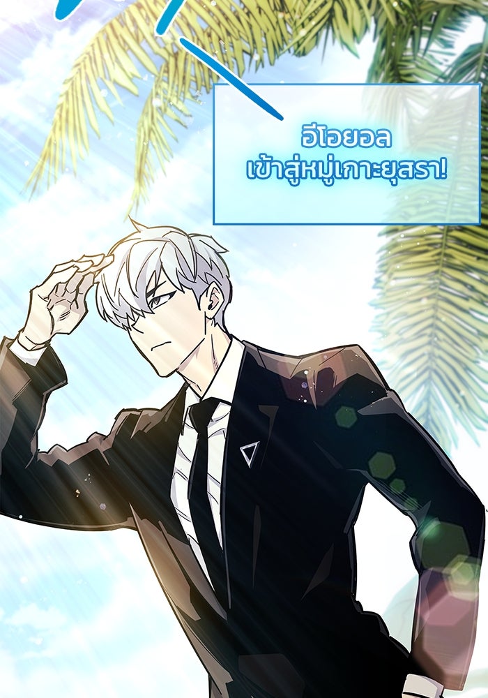 ตัวตนสุดเบียวของเพลเยอร์ผู้กู้โลก - หน้า 7