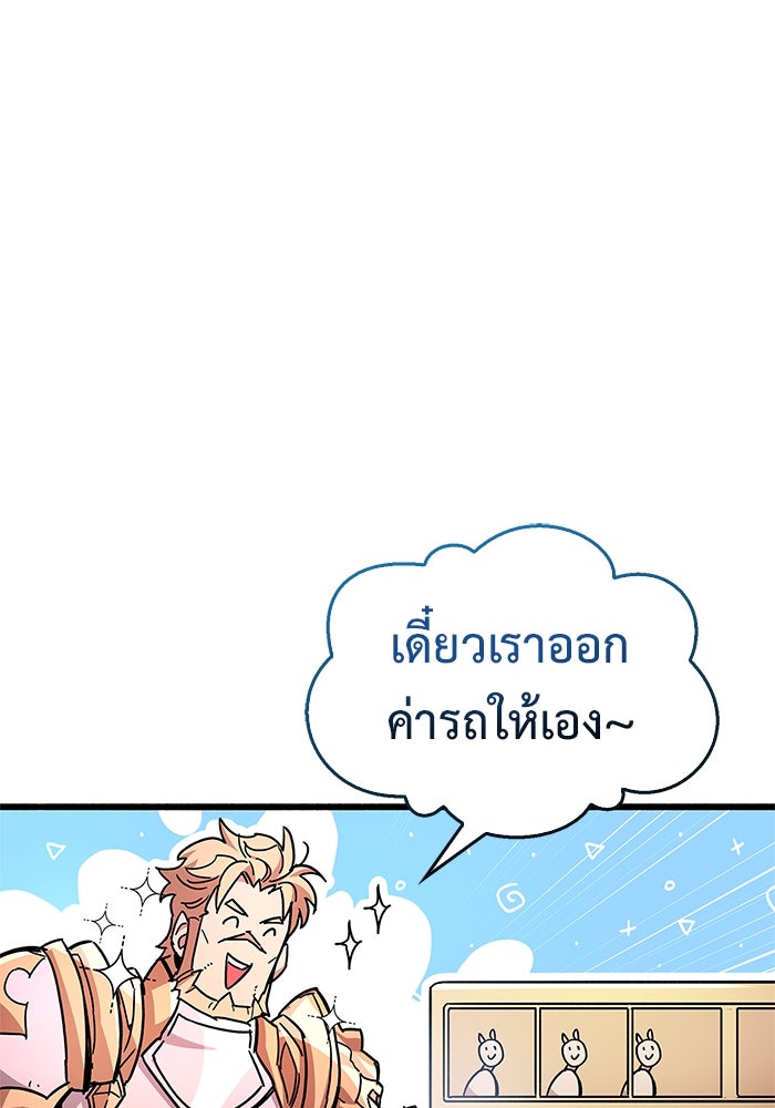 ตัวตนสุดเบียวของเพลเยอร์ผู้กู้โลก - หน้า 166