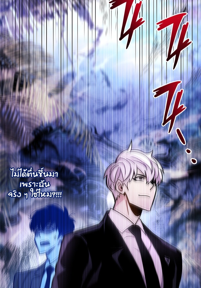 ตัวตนสุดเบียวของเพลเยอร์ผู้กู้โลก - หน้า 3