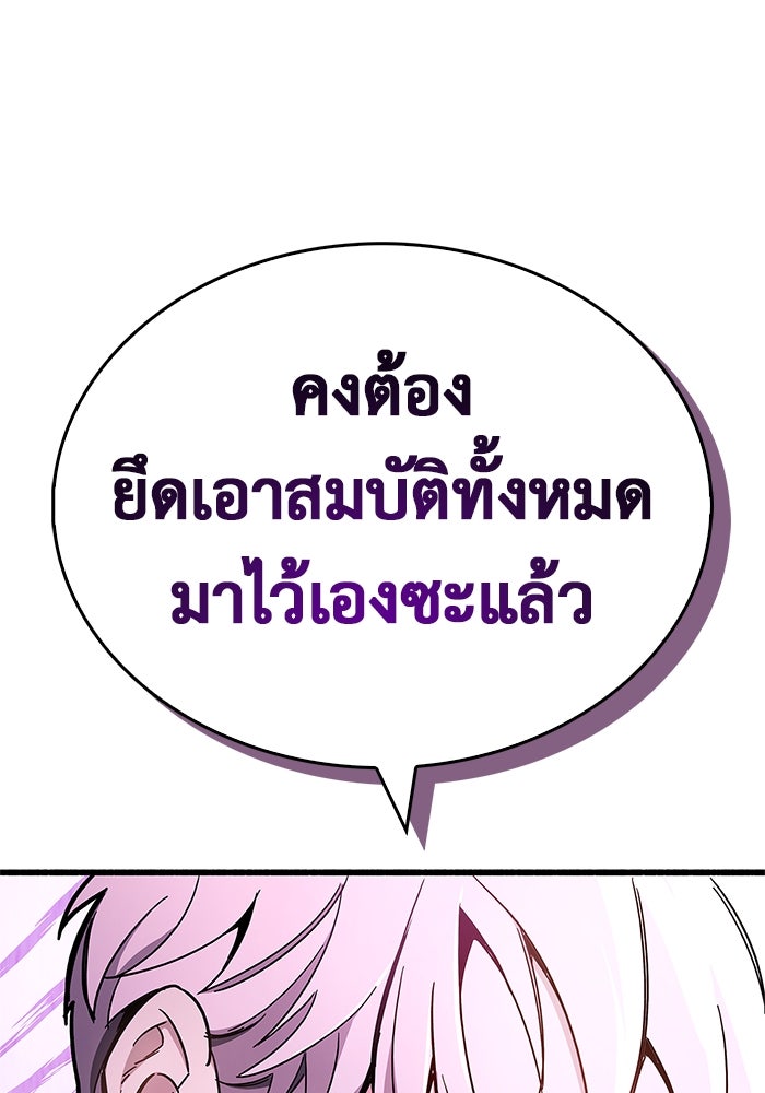ตัวตนสุดเบียวของเพลเยอร์ผู้กู้โลก - หน้า 32