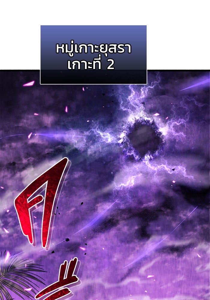 ตัวตนสุดเบียวของเพลเยอร์ผู้กู้โลก - หน้า 39