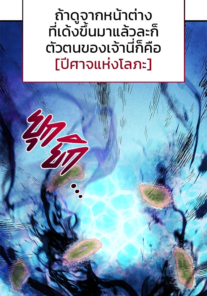 ตัวตนสุดเบียวของเพลเยอร์ผู้กู้โลก - หน้า 5