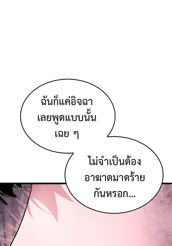 ตัวตนสุดเบียวของเพลเยอร์ผู้กู้โลก - หน้า 63
