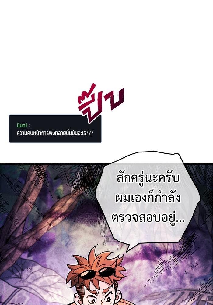 ตัวตนสุดเบียวของเพลเยอร์ผู้กู้โลก - หน้า 7