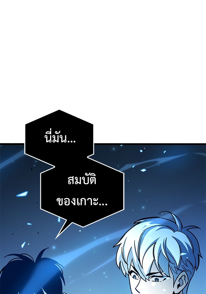ตัวตนสุดเบียวของเพลเยอร์ผู้กู้โลก - หน้า 148