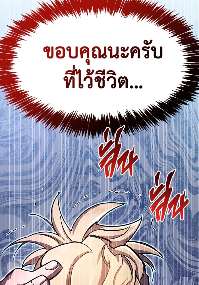 ตัวตนสุดเบียวของเพลเยอร์ผู้กู้โลก - หน้า 116