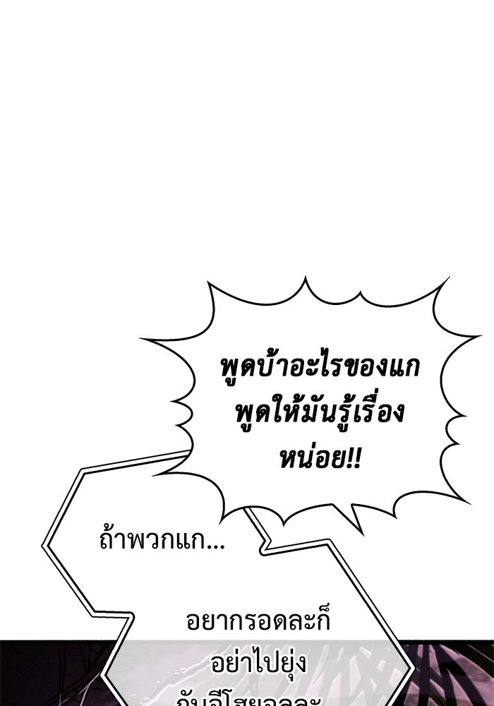 ตัวตนสุดเบียวของเพลเยอร์ผู้กู้โลก - หน้า 119