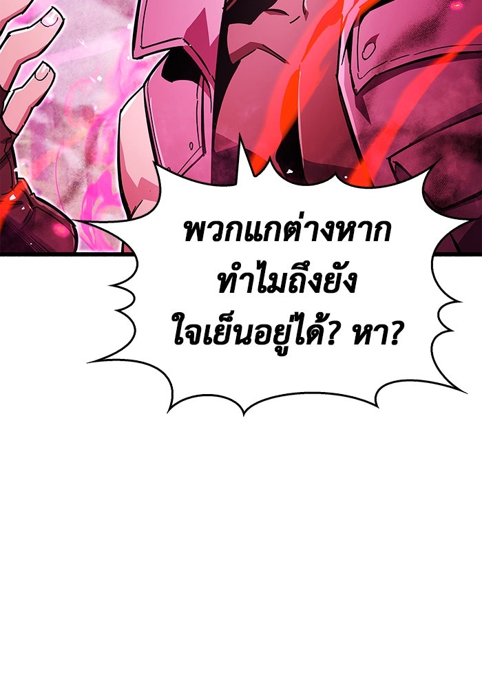 ตัวตนสุดเบียวของเพลเยอร์ผู้กู้โลก - หน้า 136