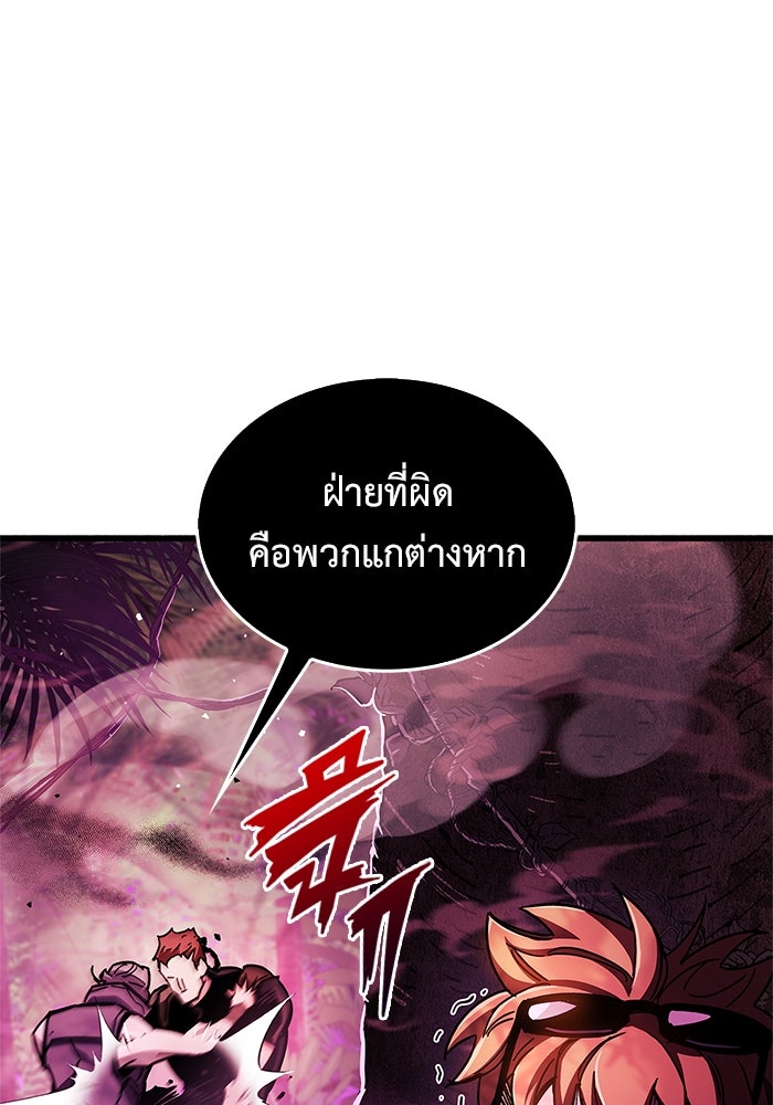 ตัวตนสุดเบียวของเพลเยอร์ผู้กู้โลก - หน้า 166