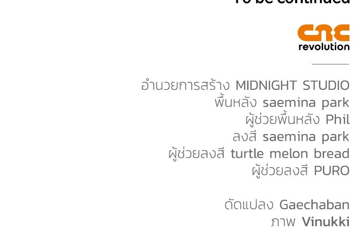 ตัวตนสุดเบียวของเพลเยอร์ผู้กู้โลก - หน้า 174