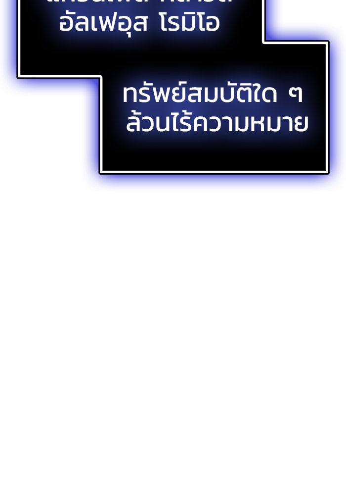 ตัวตนสุดเบียวของเพลเยอร์ผู้กู้โลก - หน้า 3