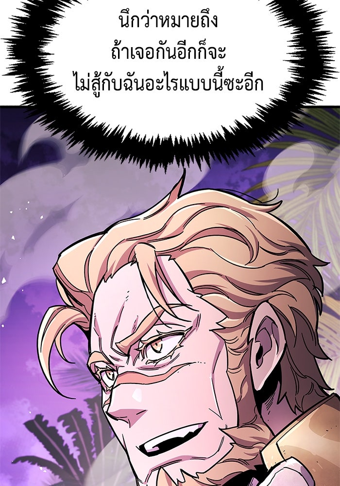 ตัวตนสุดเบียวของเพลเยอร์ผู้กู้โลก - หน้า 39