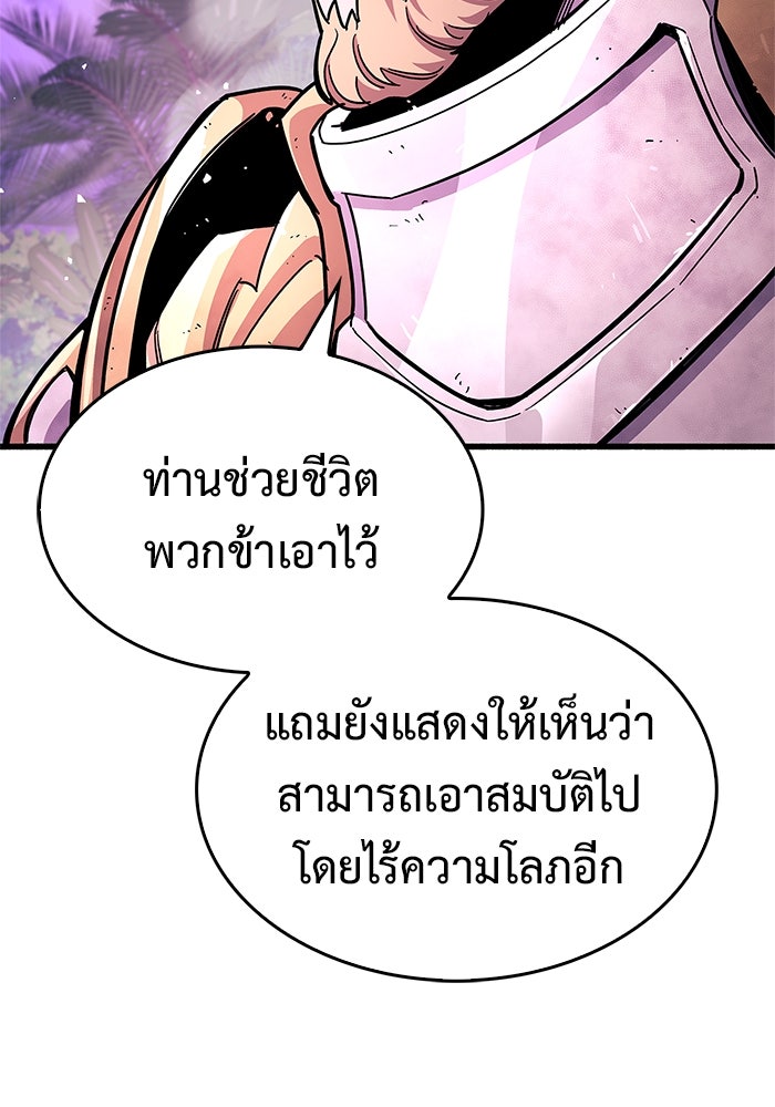 ตัวตนสุดเบียวของเพลเยอร์ผู้กู้โลก - หน้า 40