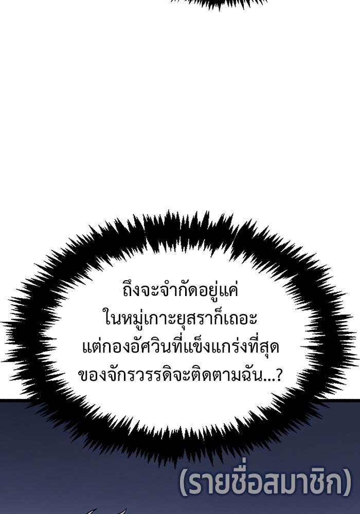 ตัวตนสุดเบียวของเพลเยอร์ผู้กู้โลก - หน้า 46