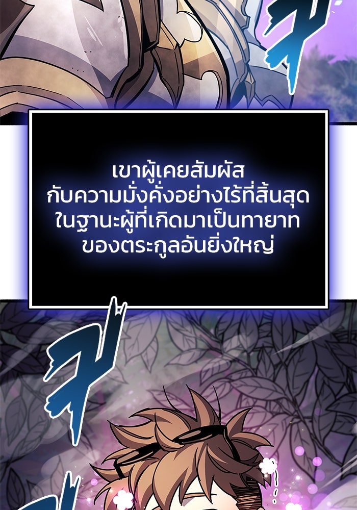 ตัวตนสุดเบียวของเพลเยอร์ผู้กู้โลก - หน้า 5