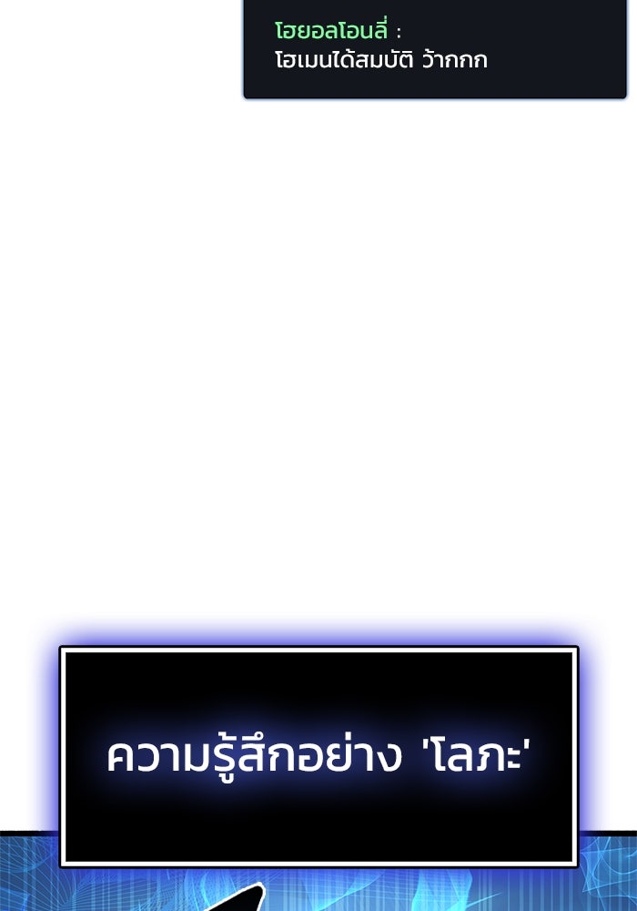 ตัวตนสุดเบียวของเพลเยอร์ผู้กู้โลก - หน้า 7