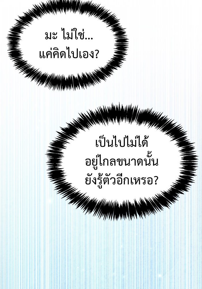 ตัวตนสุดเบียวของเพลเยอร์ผู้กู้โลก - หน้า 75