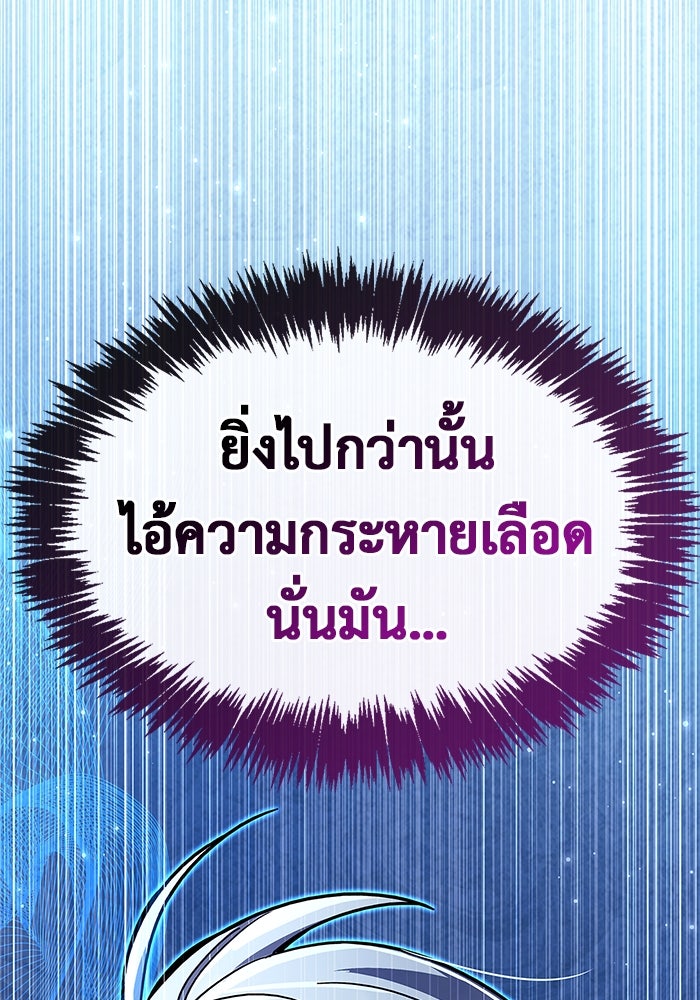 ตัวตนสุดเบียวของเพลเยอร์ผู้กู้โลก - หน้า 76