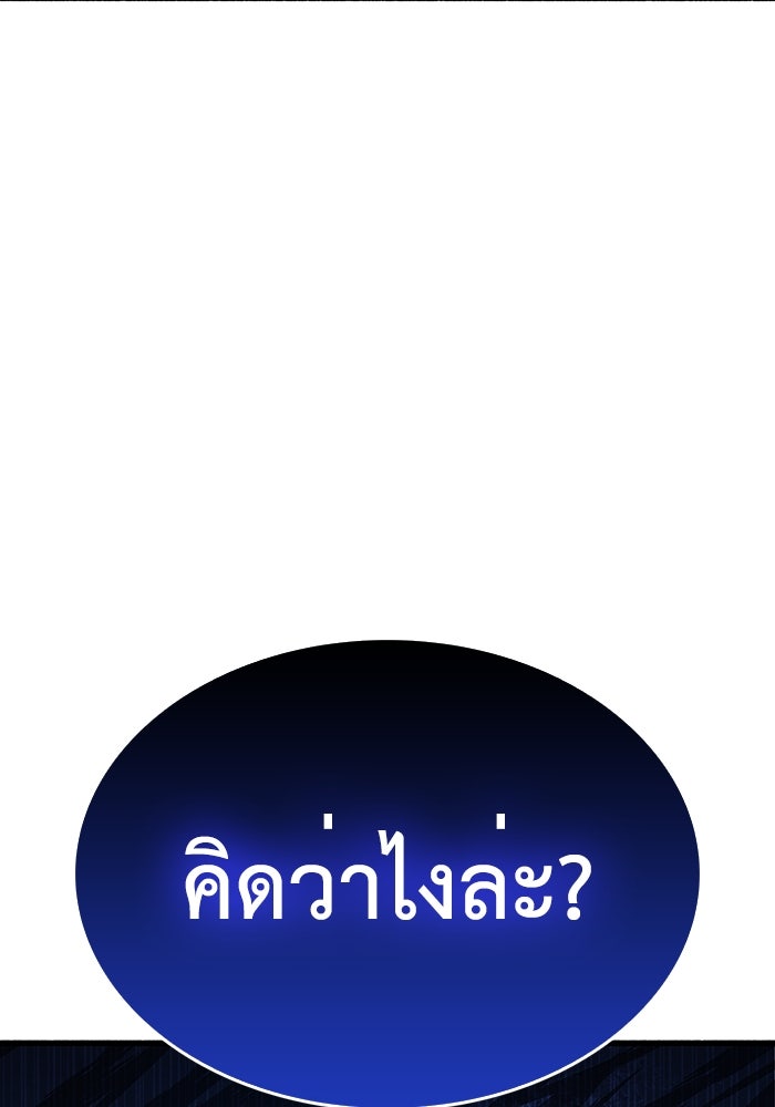ตัวตนสุดเบียวของเพลเยอร์ผู้กู้โลก - หน้า 86