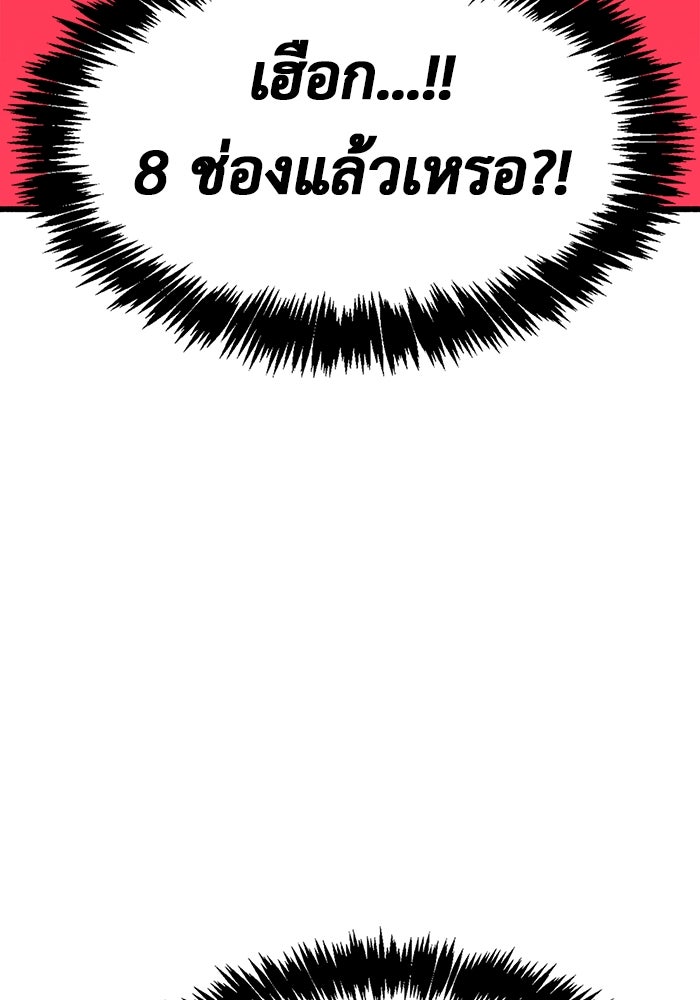 ตัวตนสุดเบียวของเพลเยอร์ผู้กู้โลก - หน้า 97