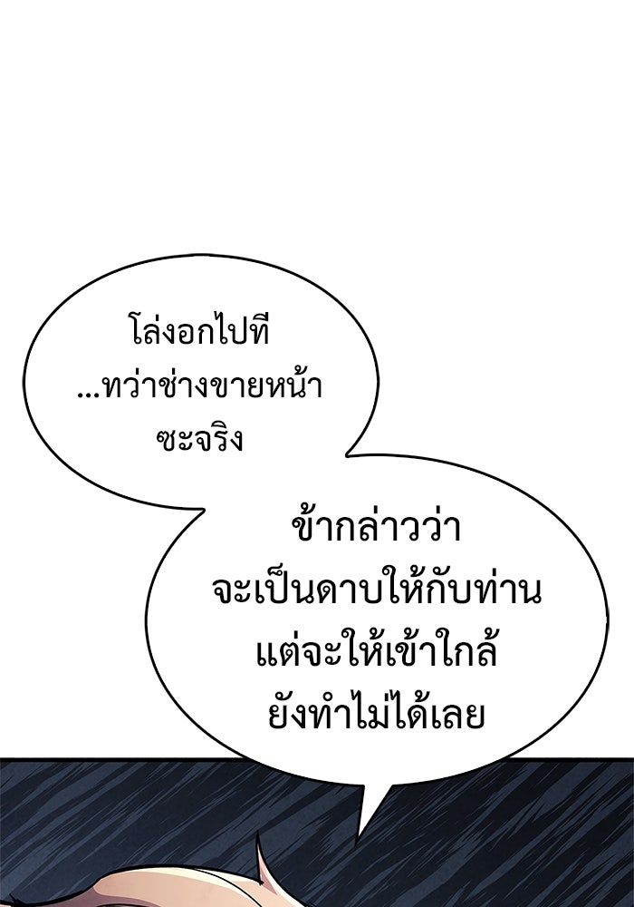 ตัวตนสุดเบียวของเพลเยอร์ผู้กู้โลก - หน้า 124