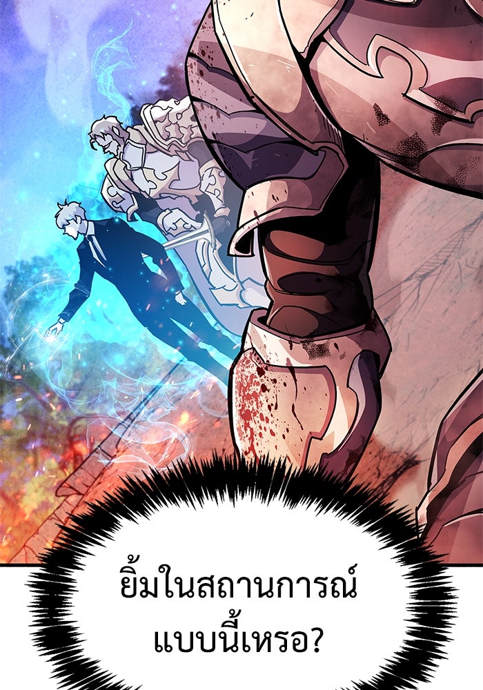 ตัวตนสุดเบียวของเพลเยอร์ผู้กู้โลก - หน้า 136