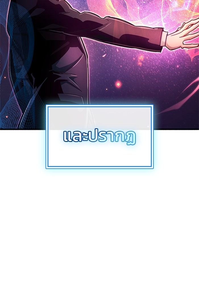 ตัวตนสุดเบียวของเพลเยอร์ผู้กู้โลก - หน้า 147
