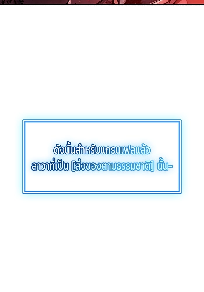 ตัวตนสุดเบียวของเพลเยอร์ผู้กู้โลก - หน้า 152