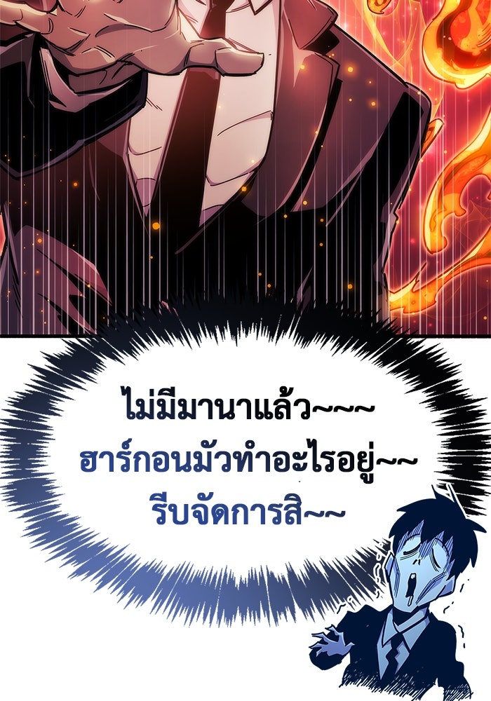 ตัวตนสุดเบียวของเพลเยอร์ผู้กู้โลก - หน้า 166