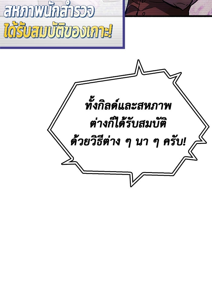 ตัวตนสุดเบียวของเพลเยอร์ผู้กู้โลก - หน้า 33