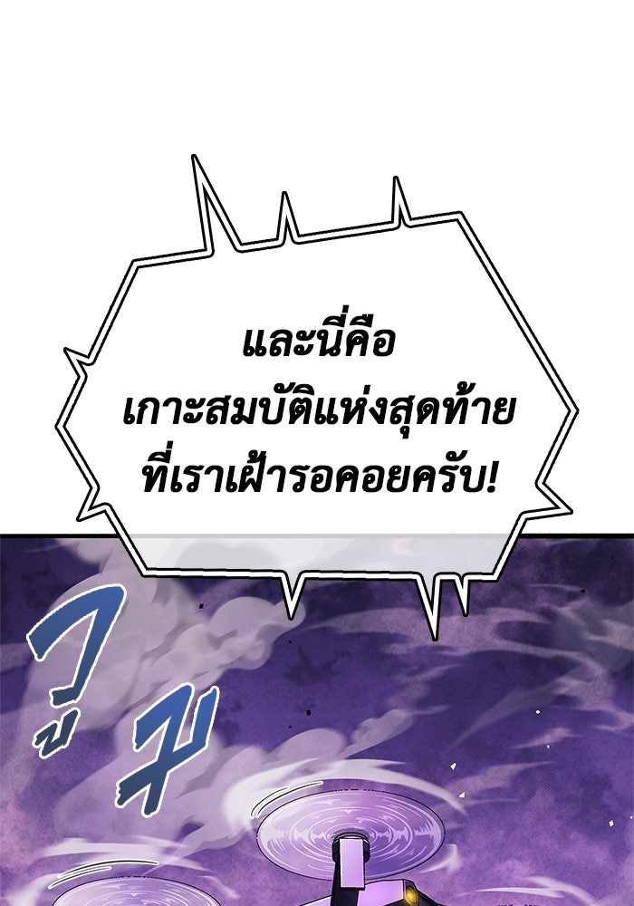 ตัวตนสุดเบียวของเพลเยอร์ผู้กู้โลก - หน้า 34